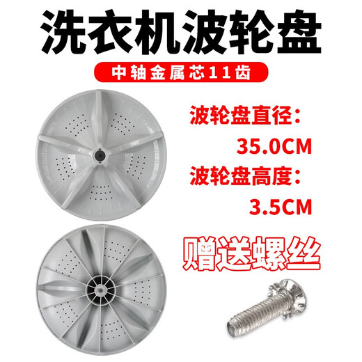 Allgemeiner Xinle-Waschmaschinen-Abzieher Turntable Rad Roulette Chassis Turbine Scheibenscheibe Wasserblattzubehör XQB70-6629T 60610ZE 6622 Durchmesser ca. 35 hoch 3,5 [mit Schrauben + Dichtungen]