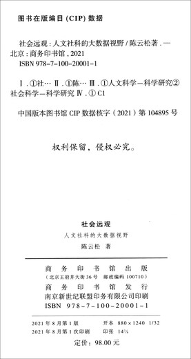 Social Distance View Big Data Vision of Humanities and Social Sciences