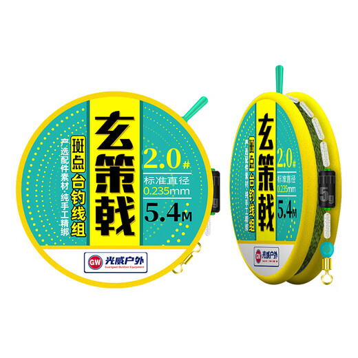 GW光威玄策戟隐形斑点线组5.4米（2.0#2.5#3.0#）进口原丝纯手工绑制成品台钓主线组套装