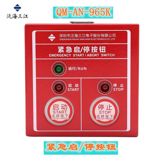 Fanhai Sanjiang emergency start and stop button non-coded gas fire extinguishing control switch QM200 QM-AN-965 coded type