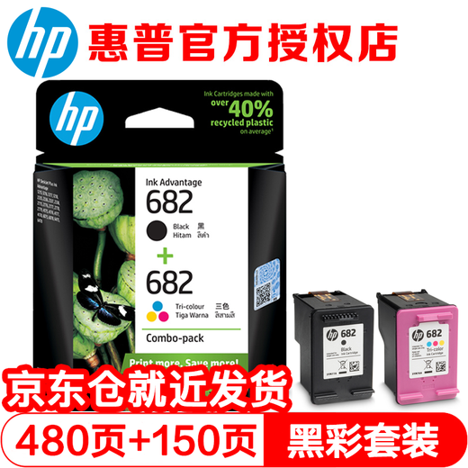 惠普（HP）682原装墨盒2777 2775 2776  2778 2779 4175 6478打印机 682黑色+彩色墨盒套装（480页+150页）