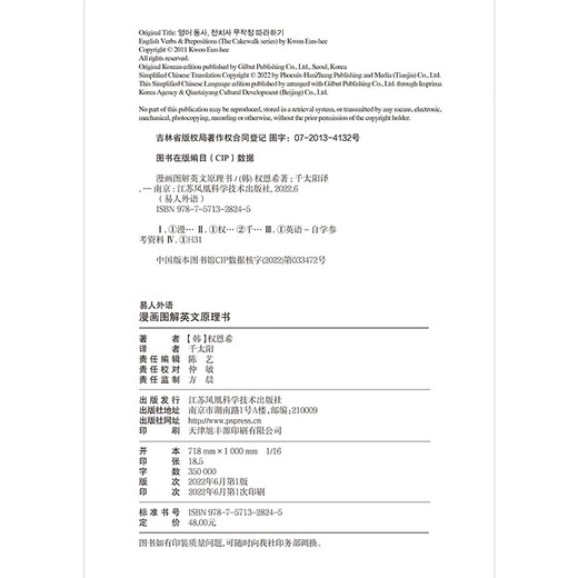 Ein mit Comics illustriertes Englisch-Grundsatzbuch mit lebendigen Bildern, das Ihnen das Englischlernen erleichtert. Sie können Englisch gut lernen, indem Sie sich nur die Bilder ansehen. Es ist auch mit Audio ausgestattet. Scannen Sie den QR-Code, um es zu erhalten.