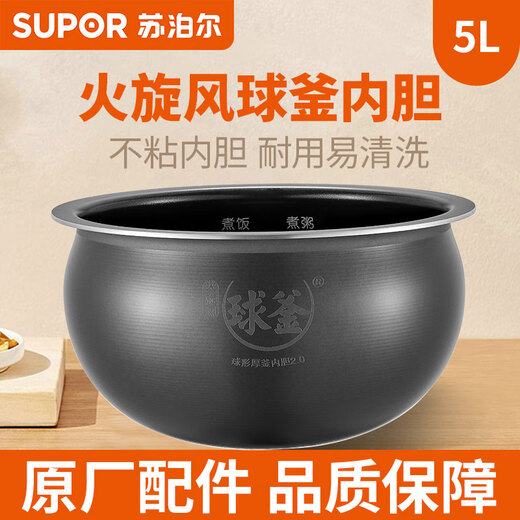 SUPOR rice cooker 4 liters, 5 liters rice cooking inner pot, fire cyclone ball kettle inner pot, universal non-stick original accessories (confirm the fit before purchasing) 5 liter inner pot (confirm the fit before purchasing)