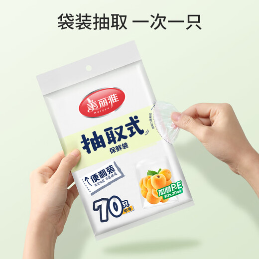 Meiya fresh-keeping bag food grade disposable thickened refrigerator packaging storage plastic bag can hold cooked food high temperature resistant household medium size 30*20cm-70 pieces