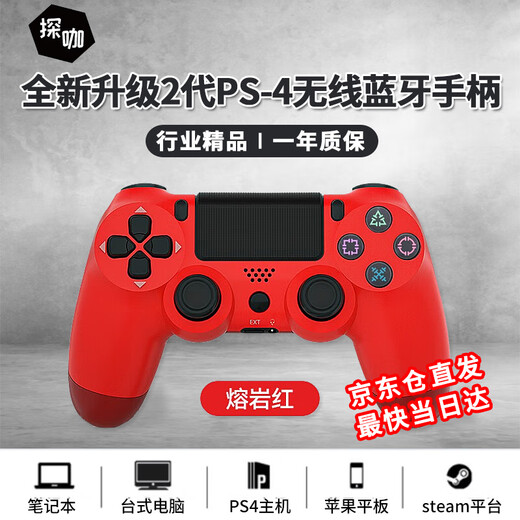Tanka is suitable for ps4 controller wireless Bluetooth Pro game console controller mobile phone computer pc apple ipad Android steam platform horizon 5 two-person trip new Chinese red top chip + super long battery life + 0 button delay