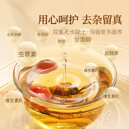 同仁堂品牌西藏野生冬虫夏草约5-6根/g13g约65根高端补品送老人礼物北京