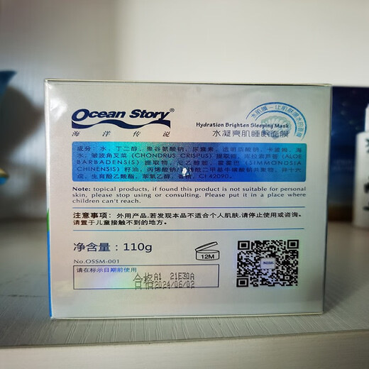 海洋传说（OCEANSTORY）水凝亮肌睡眠面膜110g（油性或混合性肌肤）晚睡提亮补水专用 110g*瓶