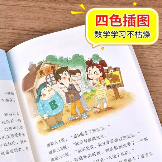 【全新正版】数学原来这么有趣三3年级小学生趣味神奇数学故事书彩张丽丽1348**63 北京教育出版社