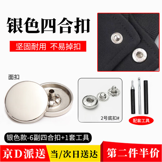 Suican hidden buckle metal down jacket button press-type four-button mother-in-law snap button seam-free nail button coat button sweater button No. 2 15mm silver four-button 6 pairs free tools