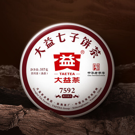 大益 茶叶 普洱茶熟茶 唛号茶2020年7592饼茶 357g