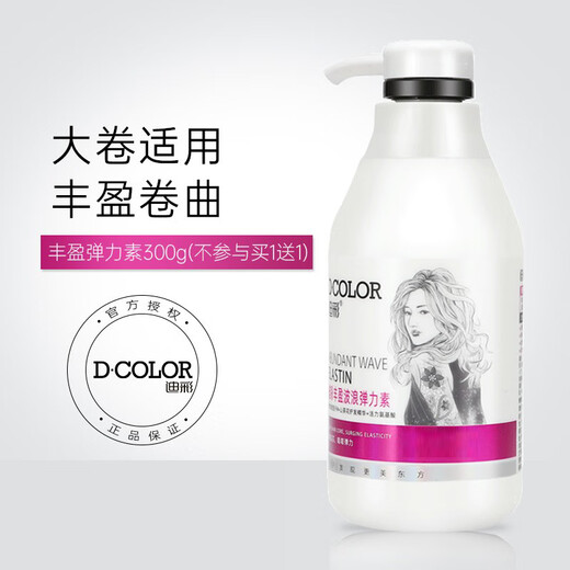 Dicai elastin curly hair volumizing and wavy natural curling perm cream for women with large curly hair, volumizing and wavy hair 300g*2