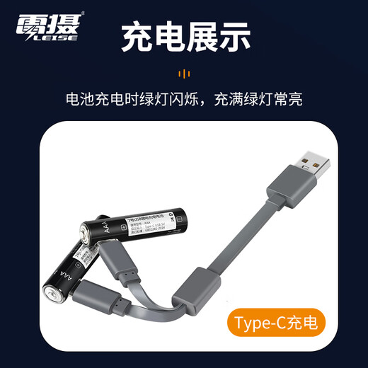 雷摄（LEISE）充电电池 7号/Type-C充电锂电池840mWh(4节)盒装 1.5V恒压大容量 适用:玩具/无线鼠标/遥控器等