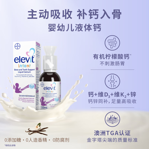 爱乐维【纯净无添加】拜耳爱乐维婴幼儿液体钙有机柠檬酸钙锌维生素D3K2 【高效补钙】婴儿液体钙120ml 效期26.7月