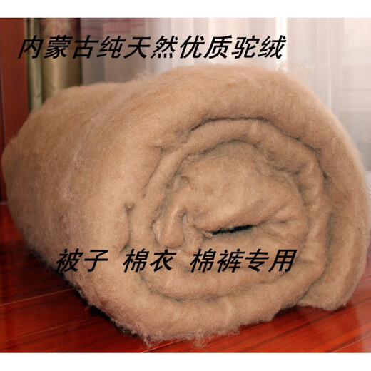 Warm and not hot) Autumn and winter camel hair quilt core, inner cover with pure camel hair, thickened and warm, can be used as cotton coat, cotton trousers, quilt filling, naked velvet flakes 500g Zhenyue (containing about 95% cashmere content) naked velvet, camel hair flakes, in sheet form 2Jin Jin is equal to 0.5kg, about 2*2.6 meters