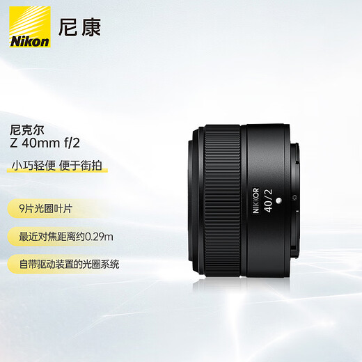 Nikon Price Guarantee 11.11 Z 40mm f/2 Full Frame Mirrorless Fixed Focus Lens Nikon Lens Portrait/Street Photography