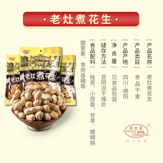 老灶煮 花生带壳五香咸干水煮花生烘干炒货休闲零食品小吃下酒菜 【1376g】688g*2袋