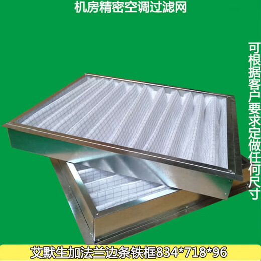 
Yue Changsheng adapted Emerson computer room precision air conditioning filter element P1035/1025UAPMS1R834*718*96 693*445*21 paper frame