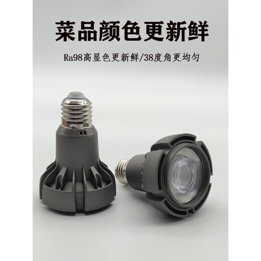 聚光led餐厅灯泡e27螺口2700K高显 餐饮火锅店吊灯照菜品射灯 其 8W2500K高显Ra9738