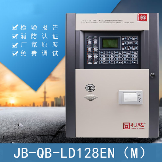 Orbos fire alarm host JB-QB-LD128EN(M) fire alarm controller linkage type wall-mounted 512 points