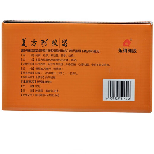 [Dong'e Ejiao] Pasta de gelatina de escondites de burro compuesto 20ml*48 piezas/caja de regalos, líquido oral sin sacarosa, para mareos, insomnio y anemia, regalo para el festival de botes de dragón, 1 caja [fecha de vencimiento a 27 años]