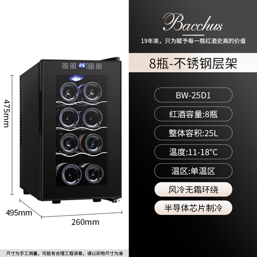 Bacchus red wine cabinet constant temperature wine cabinet home mini small electronic wine cabinet wine foreign wine cabinet built-in storage wine cabinet refrigerated tea cigar cabinet constant humidity living room kitchen light luxury 25L stainless steel shelf style 8 pieces four layers