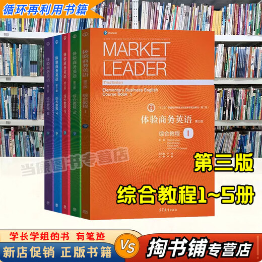【用过的书 有笔迹】 体验商务英语综合教程12345 第3版 同步练习12345 王艳艳 高等教育出版社 第三版 综合教程1~5 共5本
