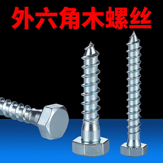 CLCEY外六角木螺丝M6加长300自攻螺丝M8加粗M10超长250木螺钉M12200 6*40mm 1.9斤约118只