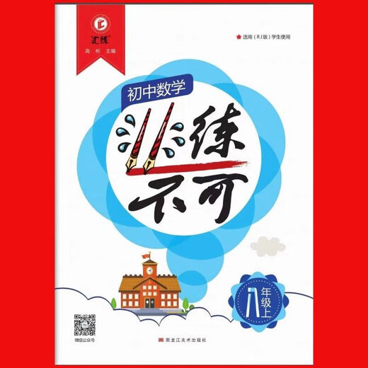 24 ans de véritable Harbin, formation, nouveau type de question, volume 678, 54 Système de mathématiques + anglais, 8e année