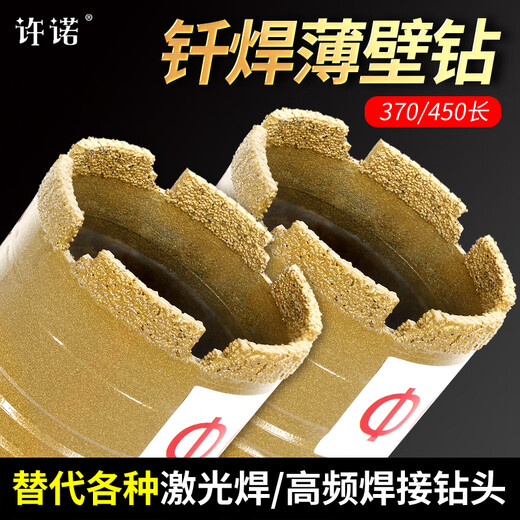 Promise Brazed Dry Rhinestone Drill Bit 63 Diamond Thin-walled Rhinestone Bit Concrete Cement Wall Expansion Opener 56mm Brazed Drill Bit Wet and Dry 450mm