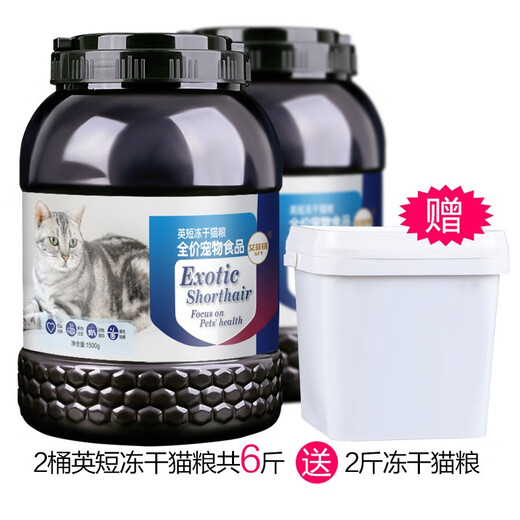 Special freeze-dried cat food for dogs and babies, blue cats, gold and silver, and beautiful short cats, adult cats, full price, small particles, nutritious staple food, 2 barrels of short freeze-dried cat food (total 6 Jin [Jin equals 0.5 kg]) Feimao English short cat food
