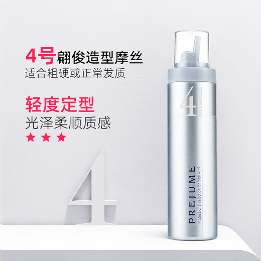 PREJUME【官方直售】玫丽盼泡沫发蜡摩丝卷发保湿蓬松定型法式烫泡泡造型 5号摩丝(中定型 中保湿轻微硬度
