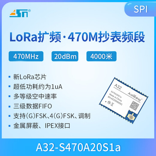 Customized SX1278/LLCC68 Wireless Radiofrequenzübertragungskommunikation LORA -Modul 433/915m Hochempfindlichkeit SPI -Schnittstelle einschließlich 20 cm Kleberantenne A32S915A20S1A