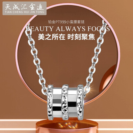 Tianchenghuijintong's new PT999 small waist platinum necklace women's pendant platinum necklace set chain Tianchenghuijintong PT999 set chain 6.35g (46+3cm)