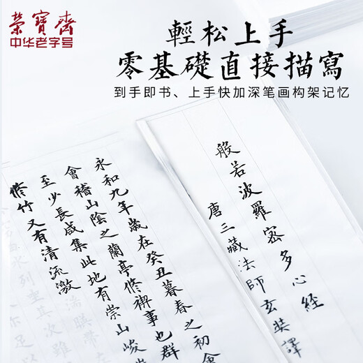 Rongbaozhai Heart Sutra copybook, small regular script copybook, pen-style calligraphy copybook, meditation for writing Buddhist sutras and red calligraphy, special practice paper for copying soft-pen manuscripts for beginners, set