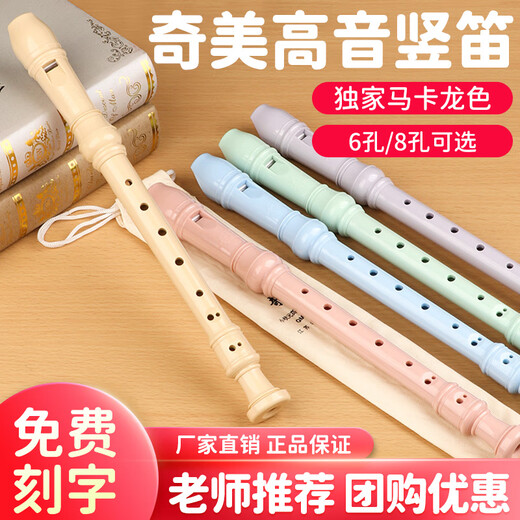 奇美竖笛8孔小学生德式高音儿童初学八孔竖笛子乐器【免费刻字】 黑霸王8孔德式+标配