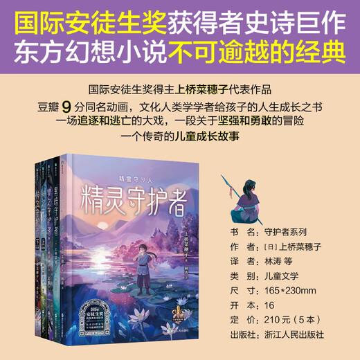 上桥菜穗子野兽召唤师系列12345精灵守护者文化人类学学者给孩子的人生成长之书 逆境成长的主题锻炼孩子内心 野兽召唤师3 艾琳的选择