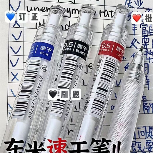 東米东米902速干笔按动中性笔ins高颜值学生刷题笔黑笔水笔考试专用黑色ST笔头笔芯顺滑按压式按动式 902【黑色3支+红色1支+蓝色1支】