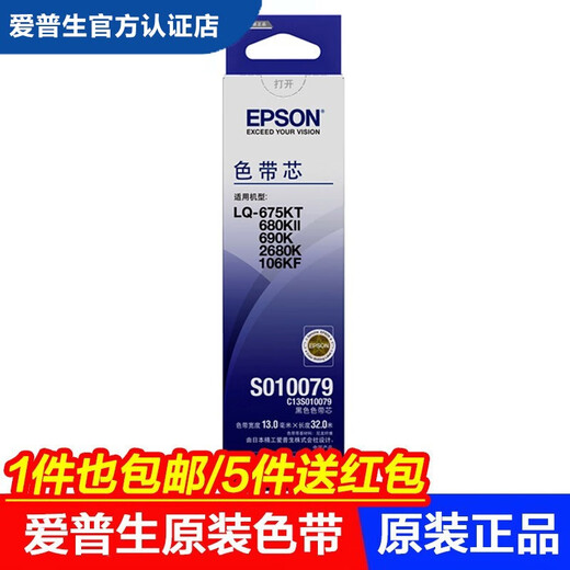 EPSON C13S010079 Black ribbon core Suitable for LQ-2680K/690K/680KI I/675KT