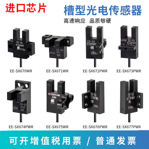 Hochwertiger u-slottyp photoelektrischer Schalter EE-SX670-WR/671/672/674A-WR mit Drahtemerkennungssensor EE-SX674AWR (NPN-Ausgang) importierten Chip mit 1 Meter-Draht