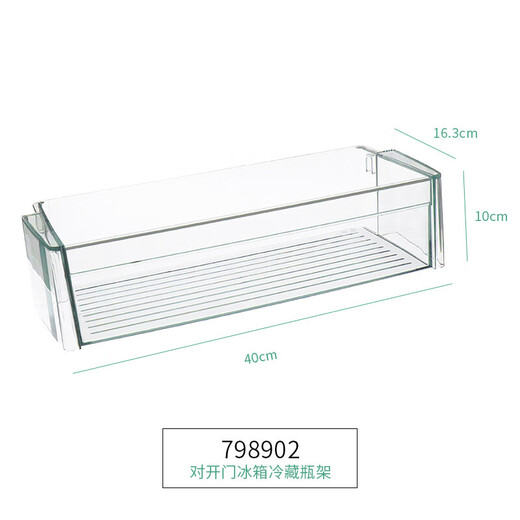 Bosch (BOSCH) Bosch refrigerator accessories drawer cold room bottle rack storage rack original accessories Siemens refrigerator side-by-side refrigerator refrigerated bottle rack 798902
