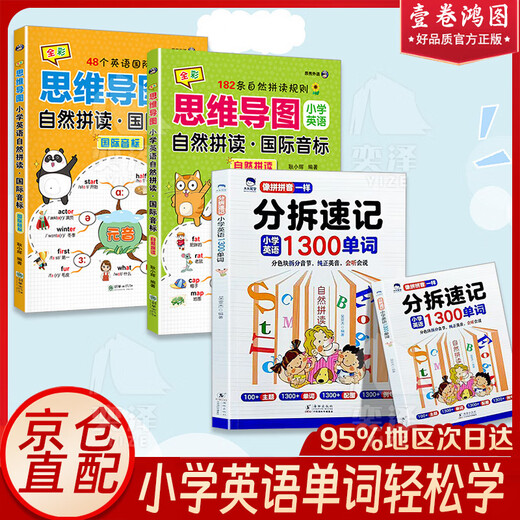 Official genuine version - Direct post split shorthand for primary school English 1300 words, elementary school students can easily memorize words without foundation, item split shorthand for primary school English 1300 words