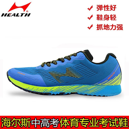 
Haiers' high school entrance examination sports shoes running shoes for men and women's students' side track and field competition training shoes for standing long jump shoes H722 water cyan (normal size) 41