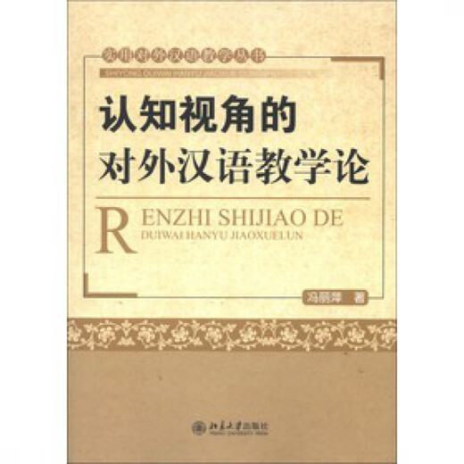 Theory of Teaching Chinese as a Foreign Language from a Cognitive Perspective Peking University Flagship Store Genuine