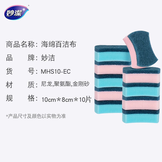 Miaojie antibacterial sponge scouring pads, 10 pieces, antibacterial rate 99%, clean dish towel, easy to absorb water, kitchen household use