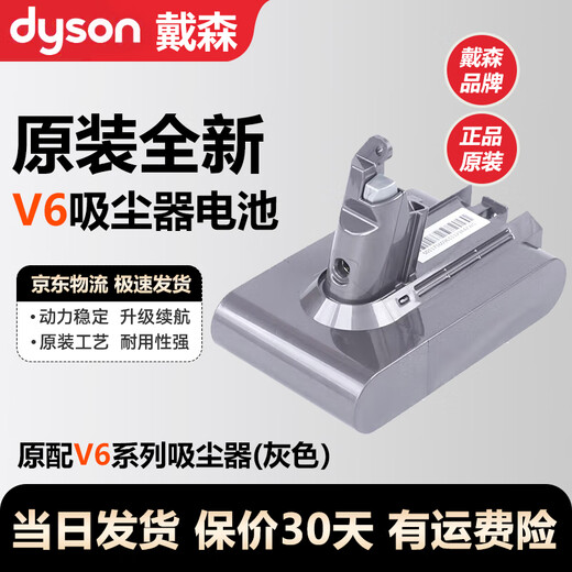 Dyson (DYSON) original accessories vacuum cleaner battery simple replacement V6V7V8V10V11V12V15 power supply lithium battery Dyson original V6 battery