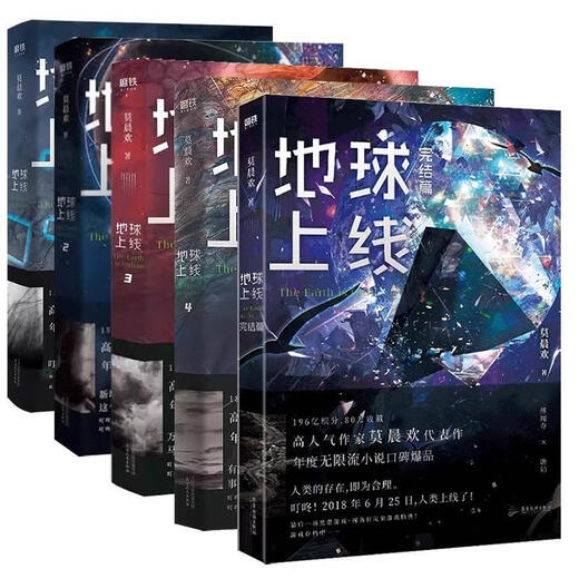 [Speed ​​Out am selben Tag] 5 Komplette Kapitel auf der Erde online, 12345 vollständige Reihe echter Nicht-Ocuts. Kapitel fertig. Der populäre Autor Mo Chenhuans Reputation Repräsentant. Jinjiang Jugendliteratur und Science Fiction City. Argumentation und spannende städtische Campus Romane [Online] 3 auf Erden online, 3 auf Erden