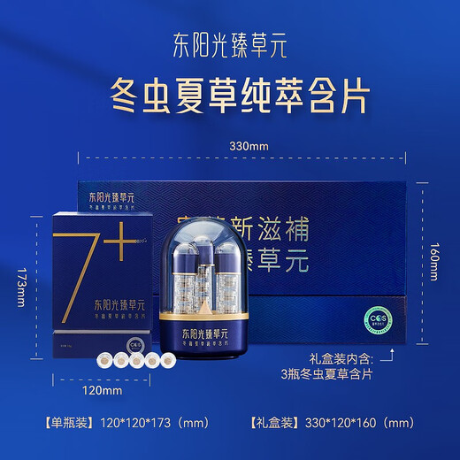 HEC Healthcare东阳光冬虫夏草含片 高端滋补礼盒 虫草补品送礼送长辈冬虫草礼品 冬虫夏草含片三盒装（90片）