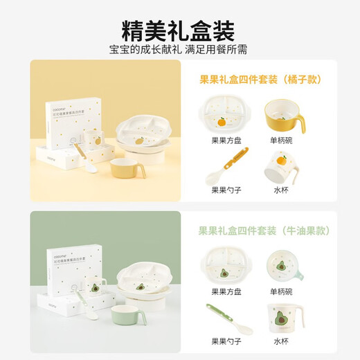 联合倍瑞CCOM商超儿童餐具套装宝宝辅食碗分格盘勺子婴儿仿瓷感四件套礼盒 【万事大橘 4件套装】