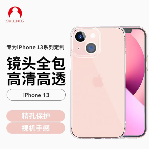 Snowkids Apple 13 mobile phone case iPhone13 protective cover lens protection ultra-thin TPU cooling anti-fall shell transparent shell
