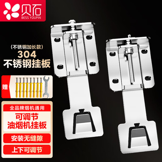 Beishi range hood lifting hook mounting bracket can be adjusted up and down floating hanging plate hanger thickened accessories top suction 7-shaped T-shaped universal 304 extended stainless steel hanger
